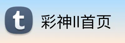 彩神ll首页 logo